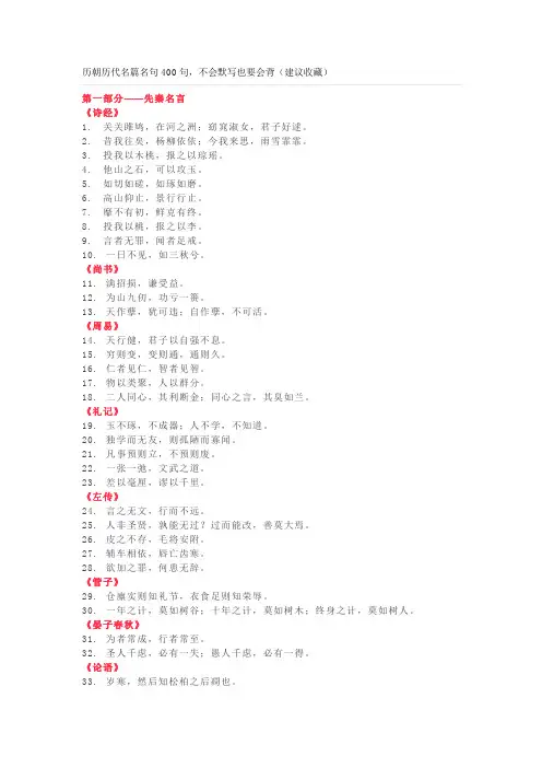历朝历代名篇名句400句