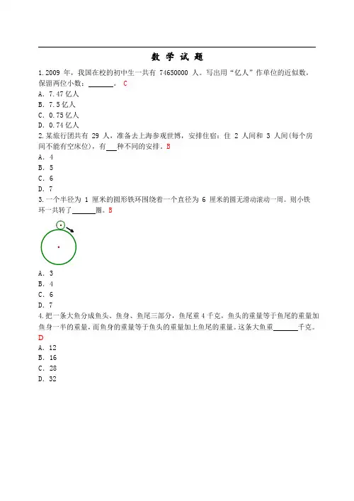 淮安市开明中学小升初对外招生数学试卷