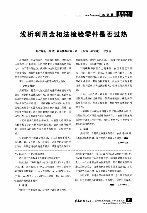 浅析利用金相法检验零件是否过热