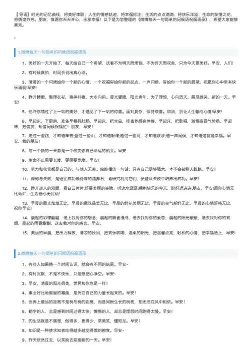 微博每天一句简单的问候语祝福语录