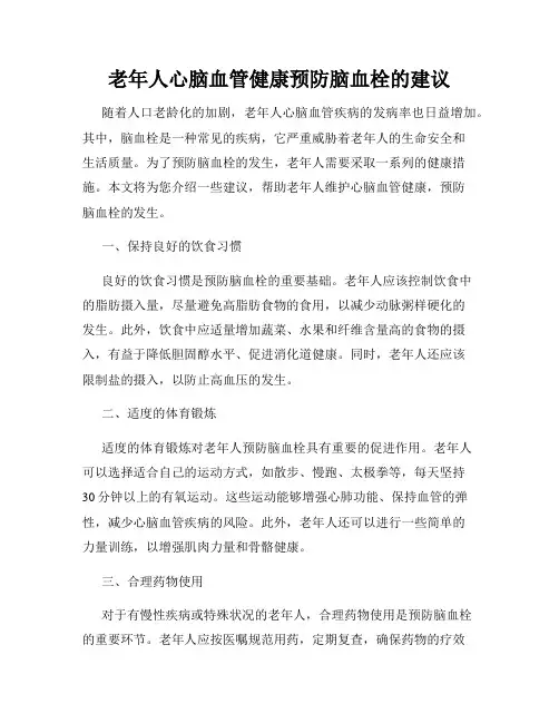老年人心脑血管健康预防脑血栓的建议
