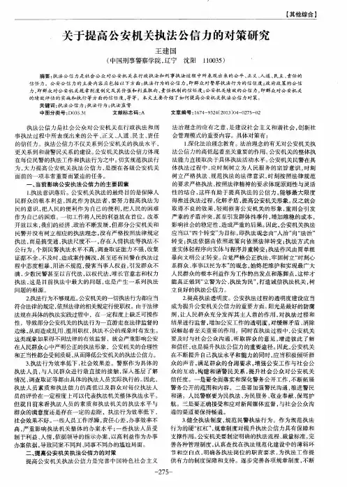 关于提高公安机关执法公信力的对策研究
