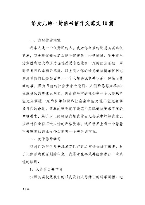 给女儿的一封信书信作文范文10篇