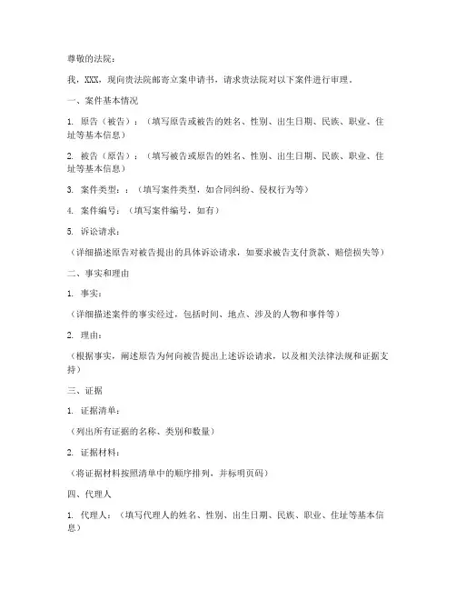 邮寄立案申请书模板
