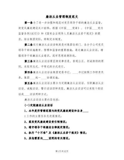 廉洁从业管理制度范文（五篇）