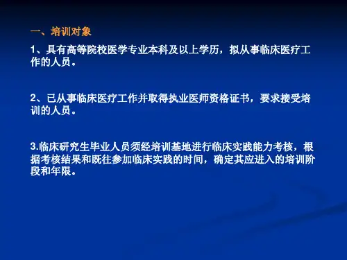 住院医培训课件(1)