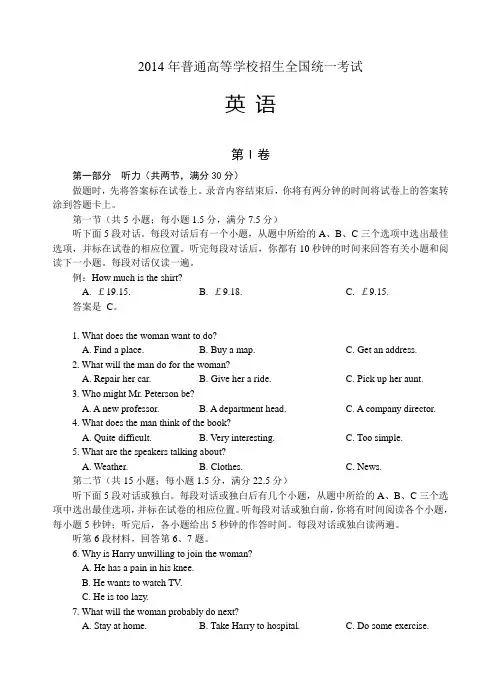 2014年高考英语听力(全国卷)