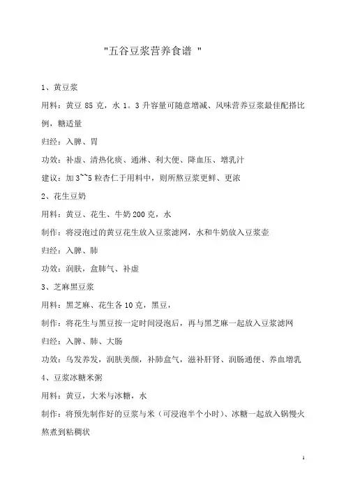 五谷豆浆营养食谱