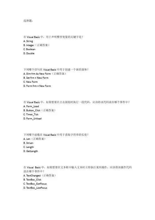 2019福建高考招考本科vb技能考试真题
