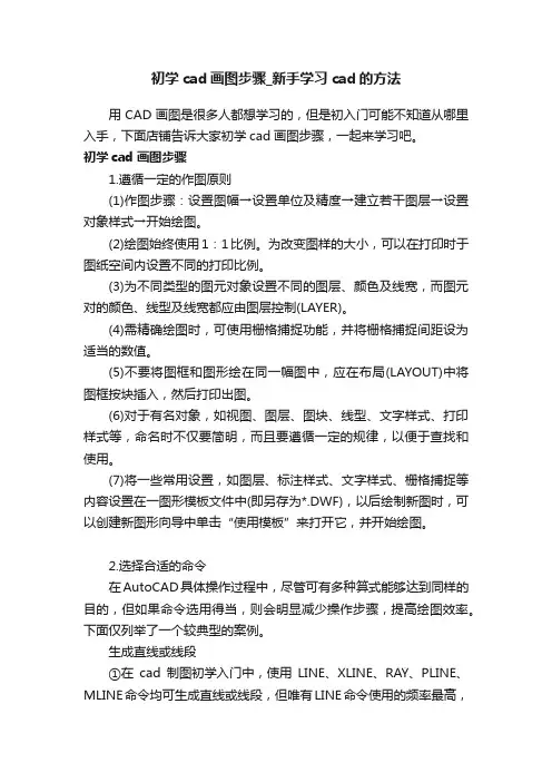 初学cad画图步骤_新手学习cad的方法