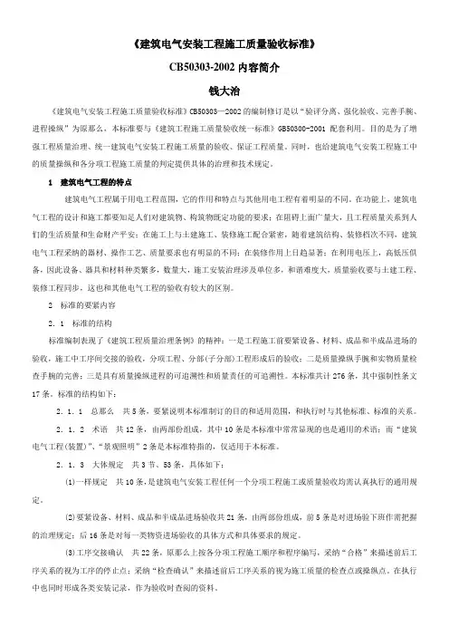 建筑电气安装工程施工质量验收标准