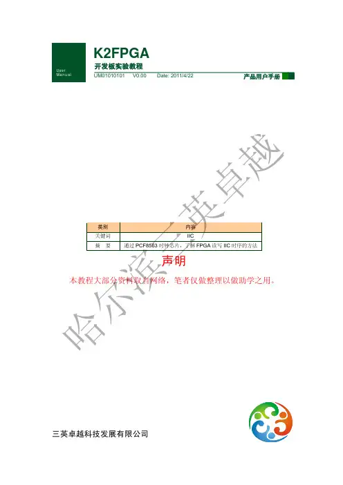 I2C协议说明及verilog实现读写I2C器件