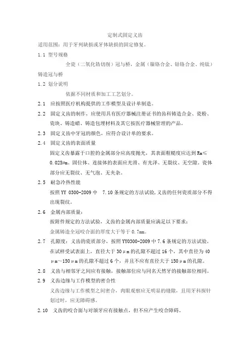 定制式固定义齿产品技术要求baokangyuan