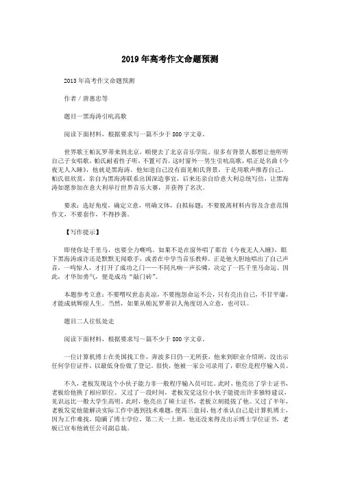 2019年高考作文命题预测.doc
