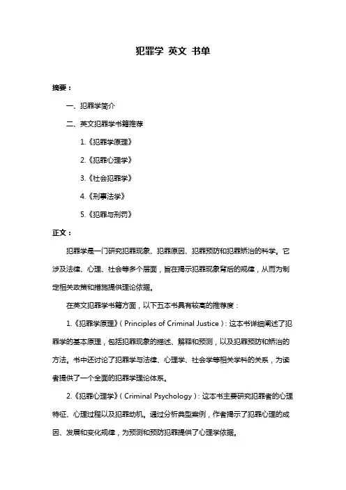 犯罪学 英文 书单