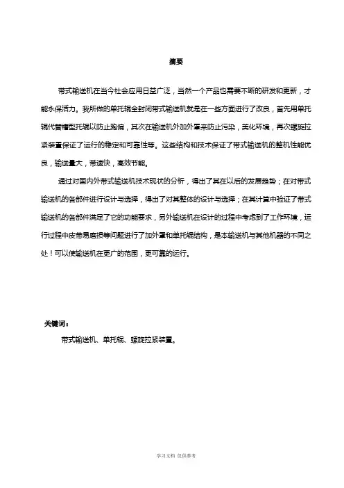 带式输送机的设计论文