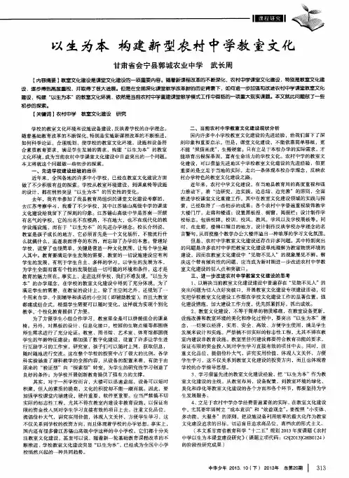 以生为本 构建新型农村中学教室文化