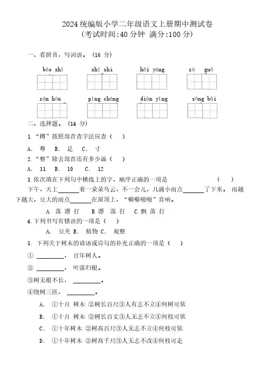 统编版小学二年级语文上册期中测试卷(含答案)