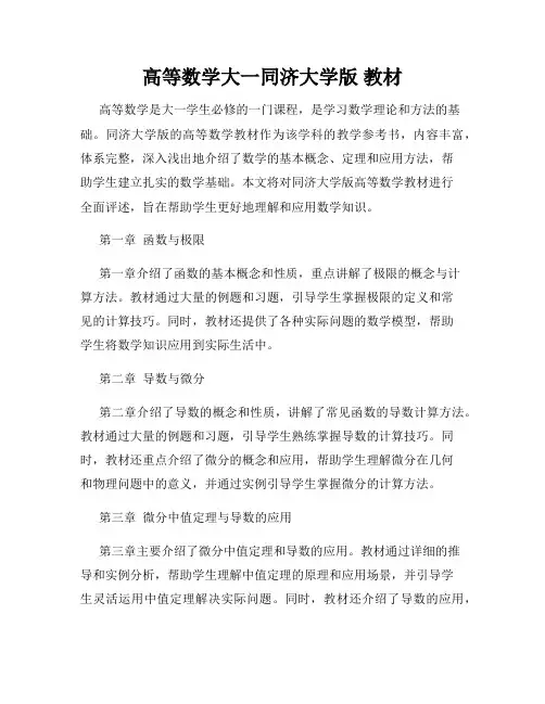 高等数学大一同济大学版 教材