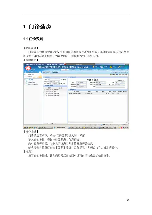 河南省医保收费系统-药品管理用户手册