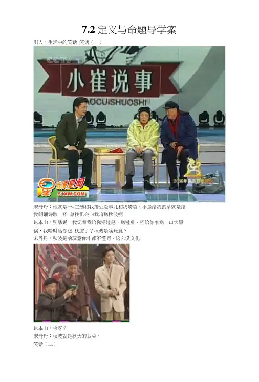 72定义与命题导学案.docx