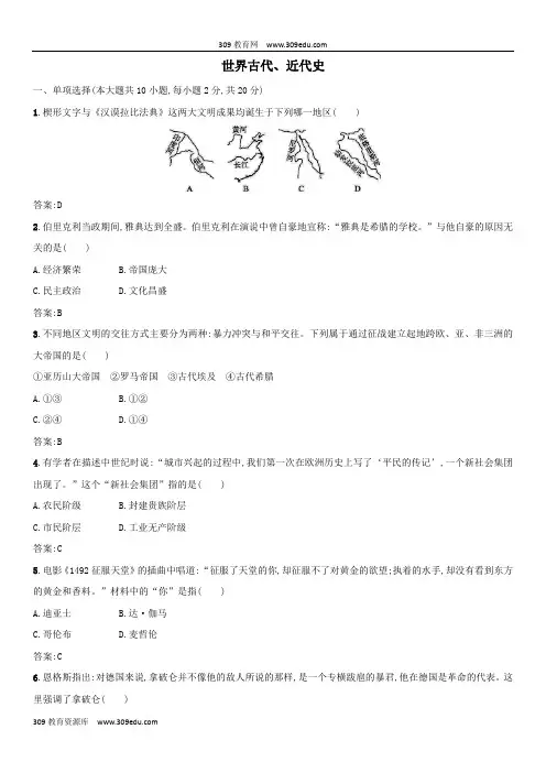 2019届中考历史专题复习世界近代史世界古代、近代史练习