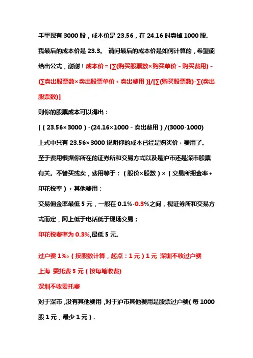 股票分次卖出后的成本价计算