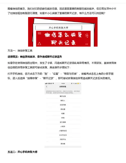 微信怎么恢复删除的聊天记录？一旦学会,恢复不再是问题!
