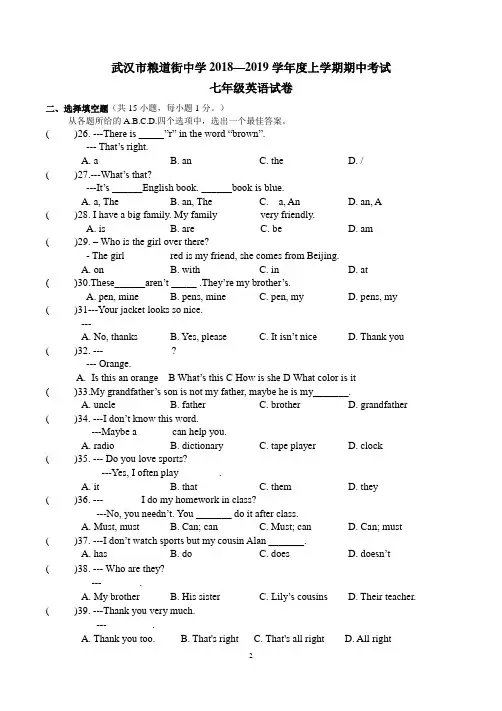 粮道街中学2018-2019学年度上学期期中考试七年级英语试卷(word版+答案)