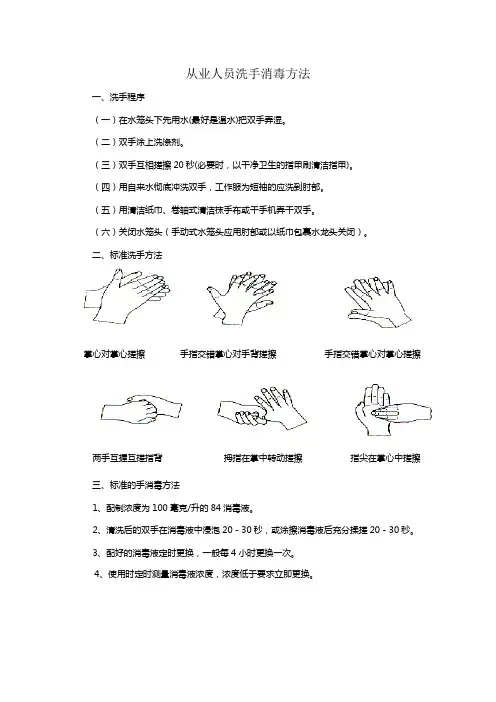 从业人员洗手消毒方法