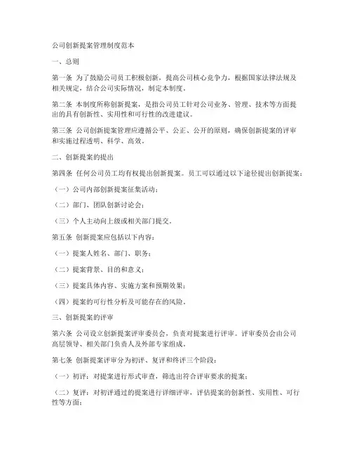 公司创新提案管理制度范本