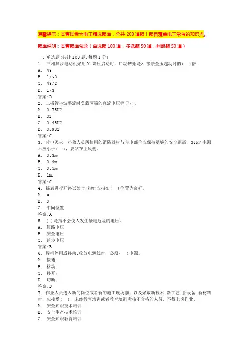 低压电工考试题库模拟考试(含答案)