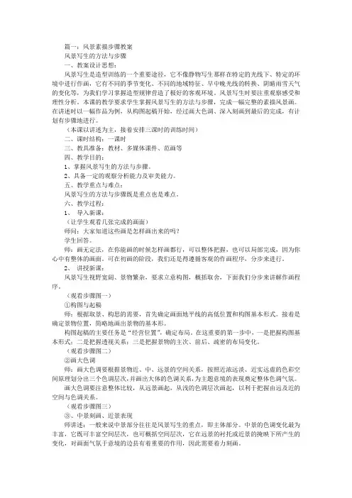 风景素描教案