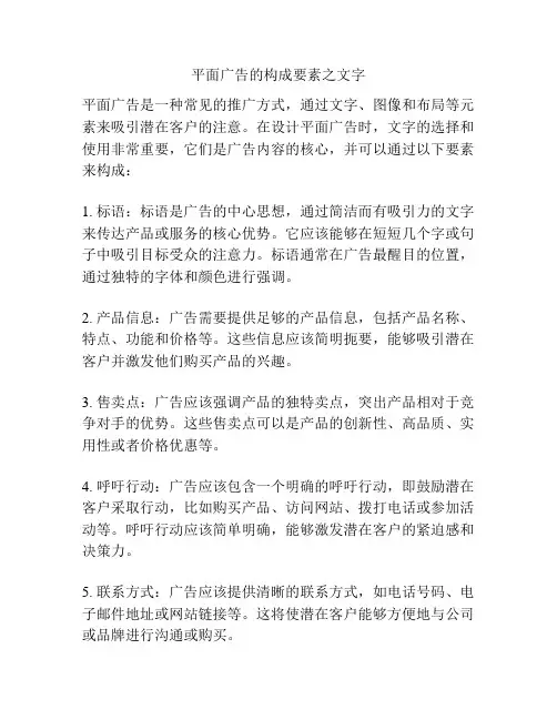 平面广告的构成要素之文字