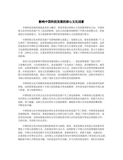 影响中国科技发展的核心文化因素