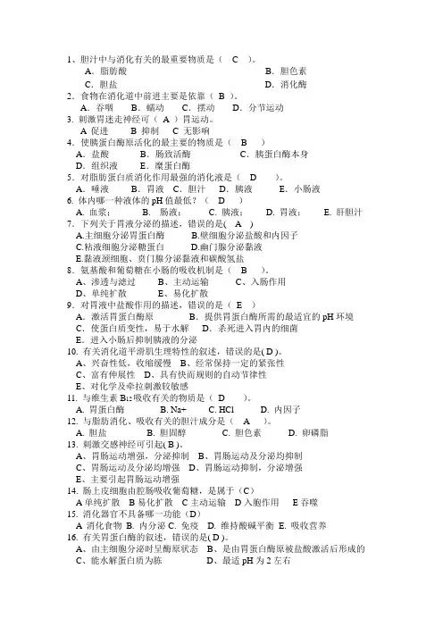 大学动物生理学05消化与吸收
