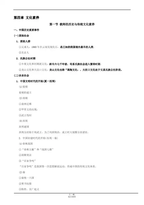 教师资格证综合素质 第四章 文化素养知识点复习