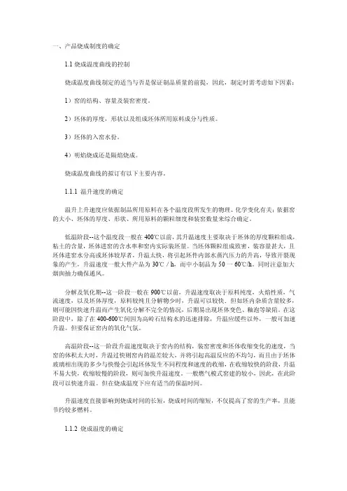 烧成制度——精选推荐