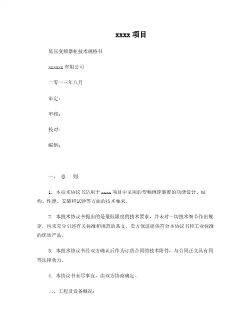 低压变频器技术规格书