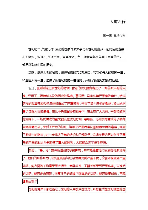 《大道之行》解说词