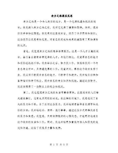 东方之珠课后反思(3篇)