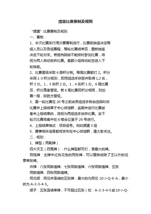 掼蛋比赛赛制及规则