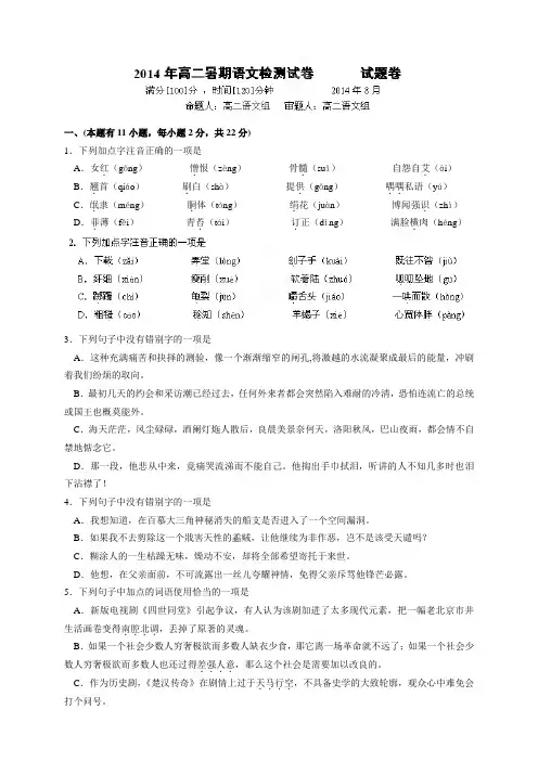 浙江省嘉兴市第一中学高二暑假作业检测(开学作业检测)语文试题