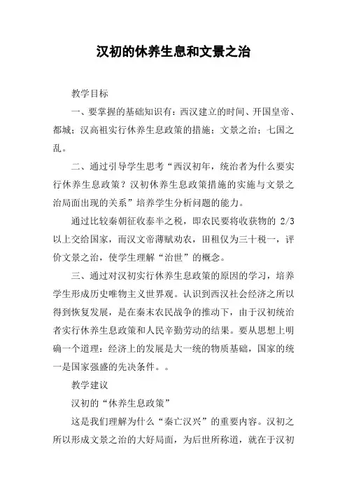 汉初的休养生息和文景之治