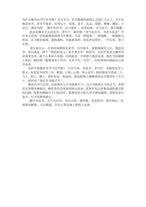 演讲稿-腹有诗书气自华