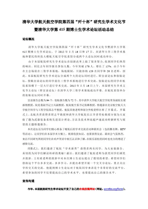“歼十杯”学术文化节之清华大学第415期博士生论坛-活动总结