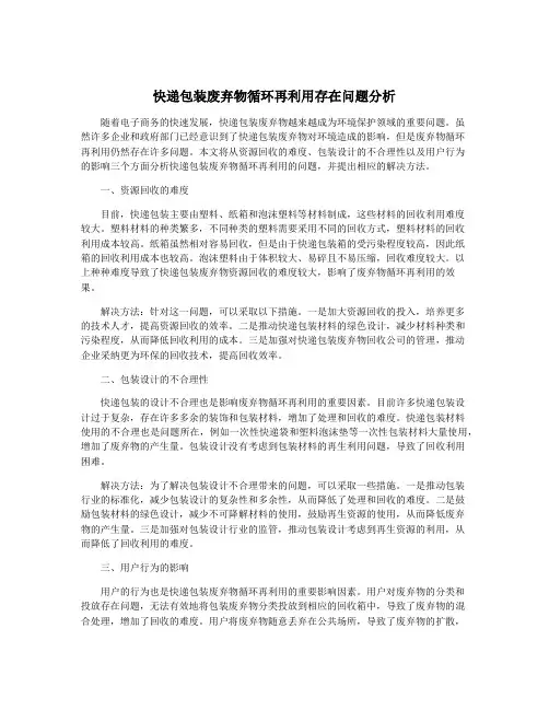 快递包装废弃物循环再利用存在问题分析