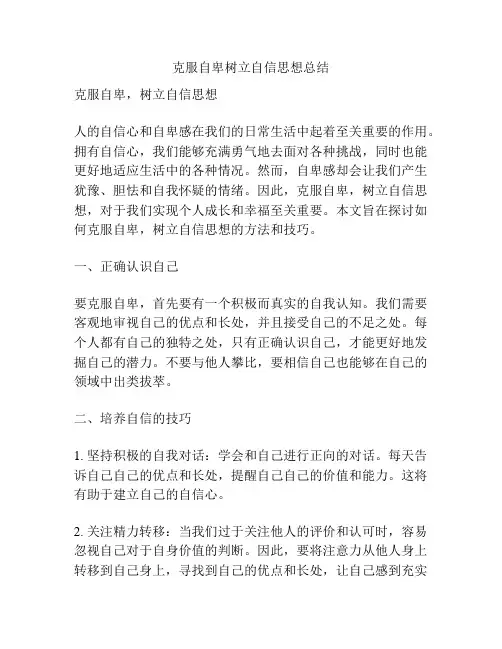 克服自卑树立自信思想总结