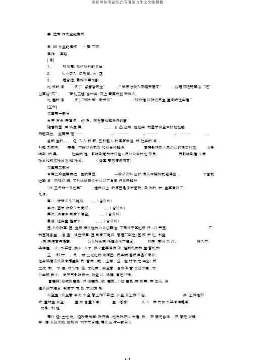 事业单位考试综合应用能力作文万能模板