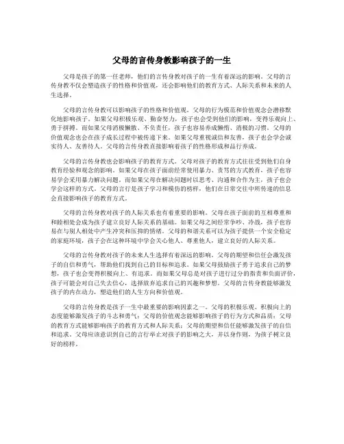 父母的言传身教影响孩子的一生